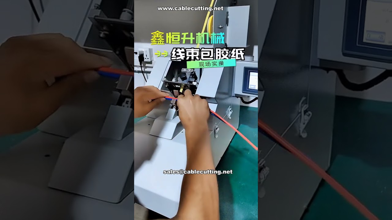 Professional Automatic Taping Machine for Wire Harnesses # Focused Automation Solutions