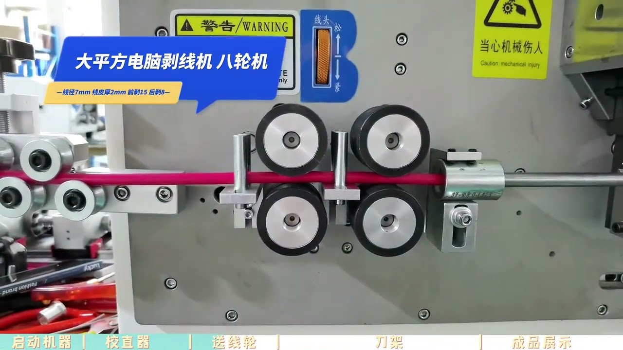 Large Square Computer Wire Stripping Machine Eight Wheel Machine