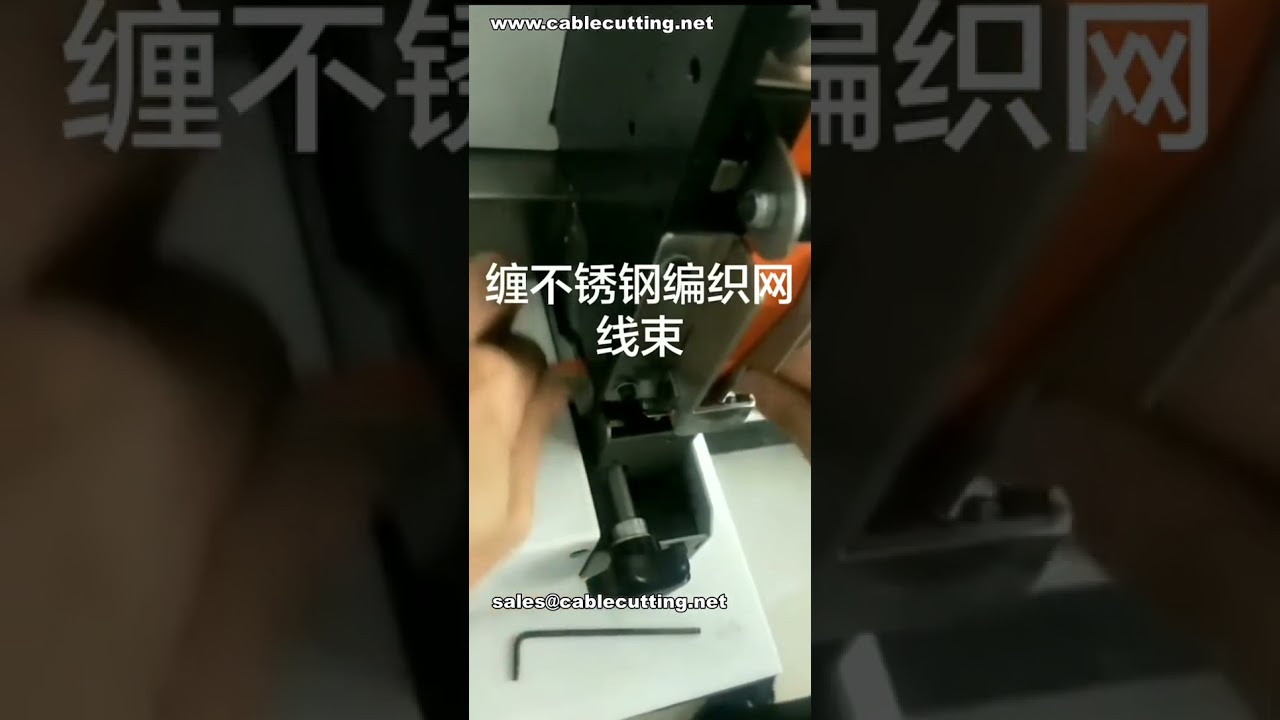 Taping Machine for Stainless Steel Braided Mesh # Wire Harness Automation